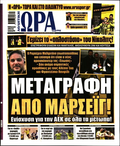ΩΡΑ ΤΩΝ ΣΠΟΡ